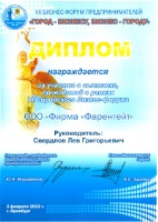 VII общегородской Бизнес-форум: Город - бизнесу, бизнес - городу