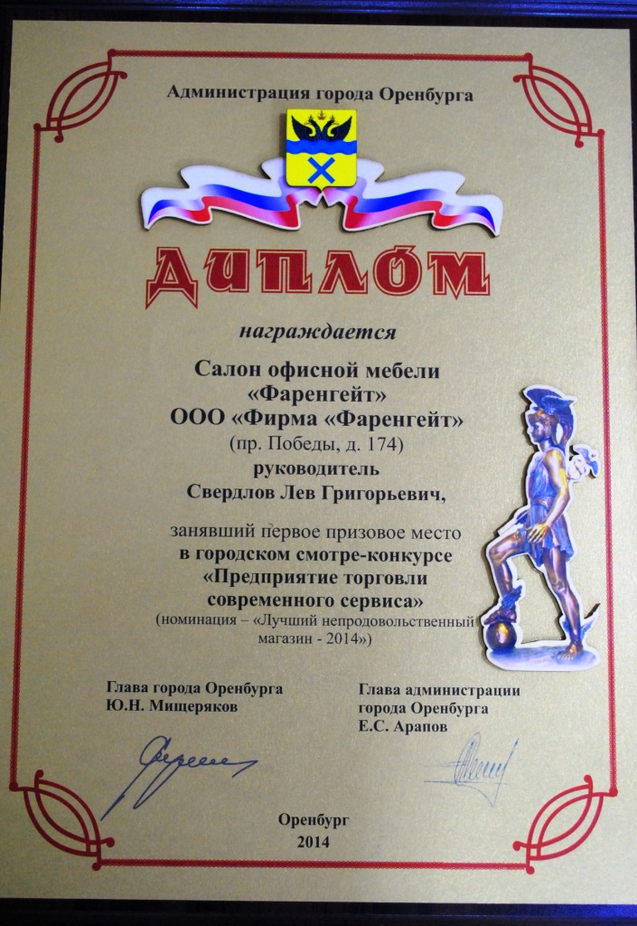 Лучший непродовольственный магазин 2014