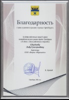 Благодарность