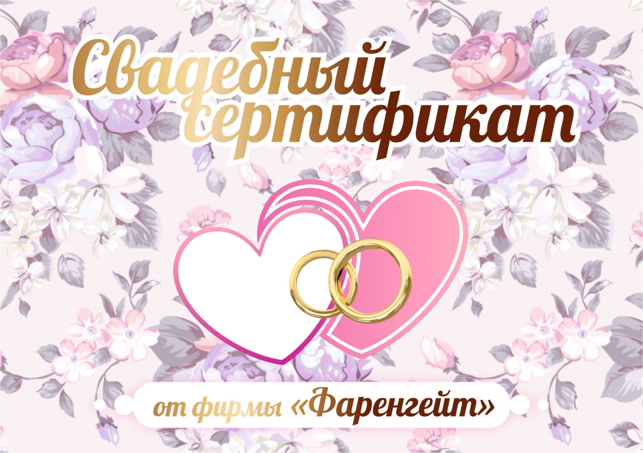 Акция для  молодоженов!  