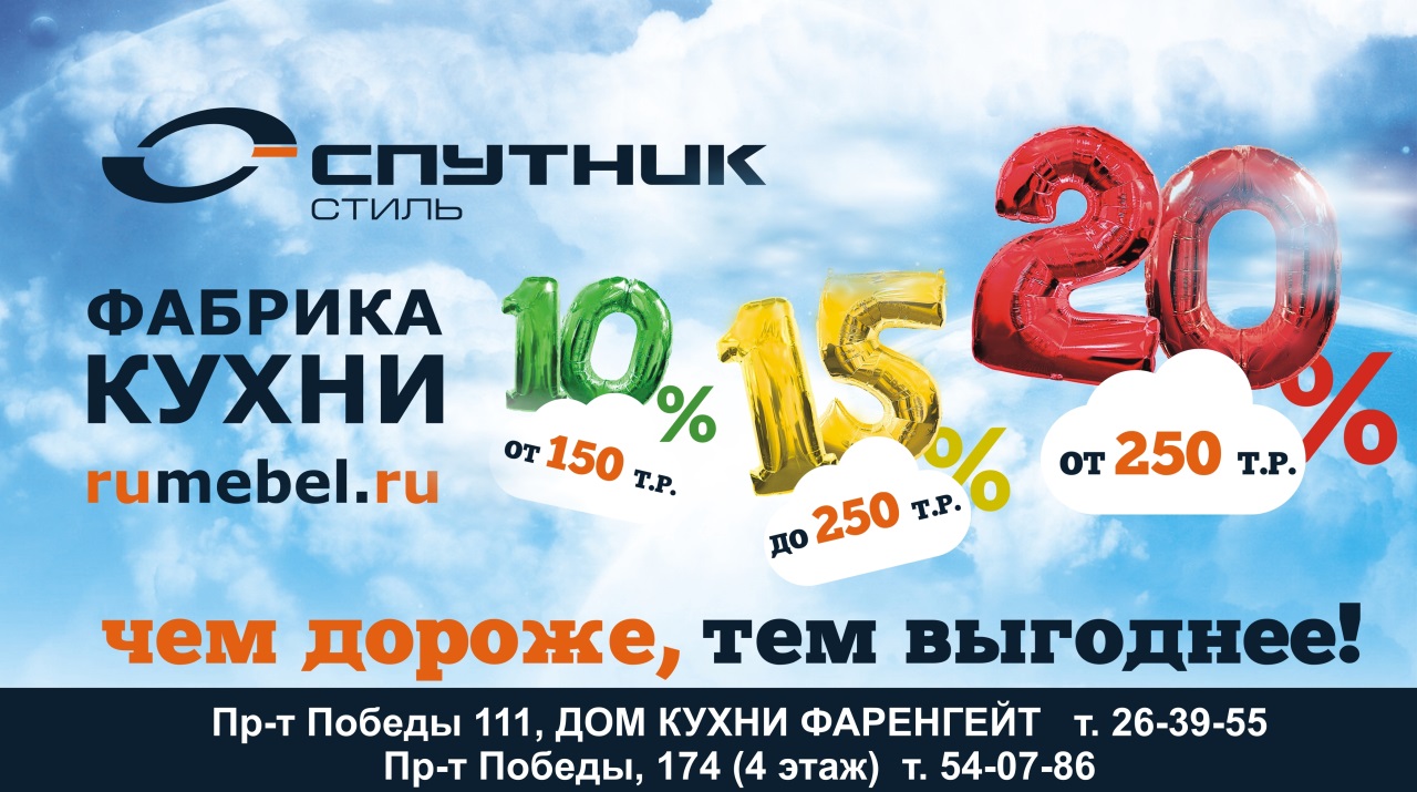 Чем ДОРОЖЕ, тем ДЕШЕВЛЕ - скидки до 20%