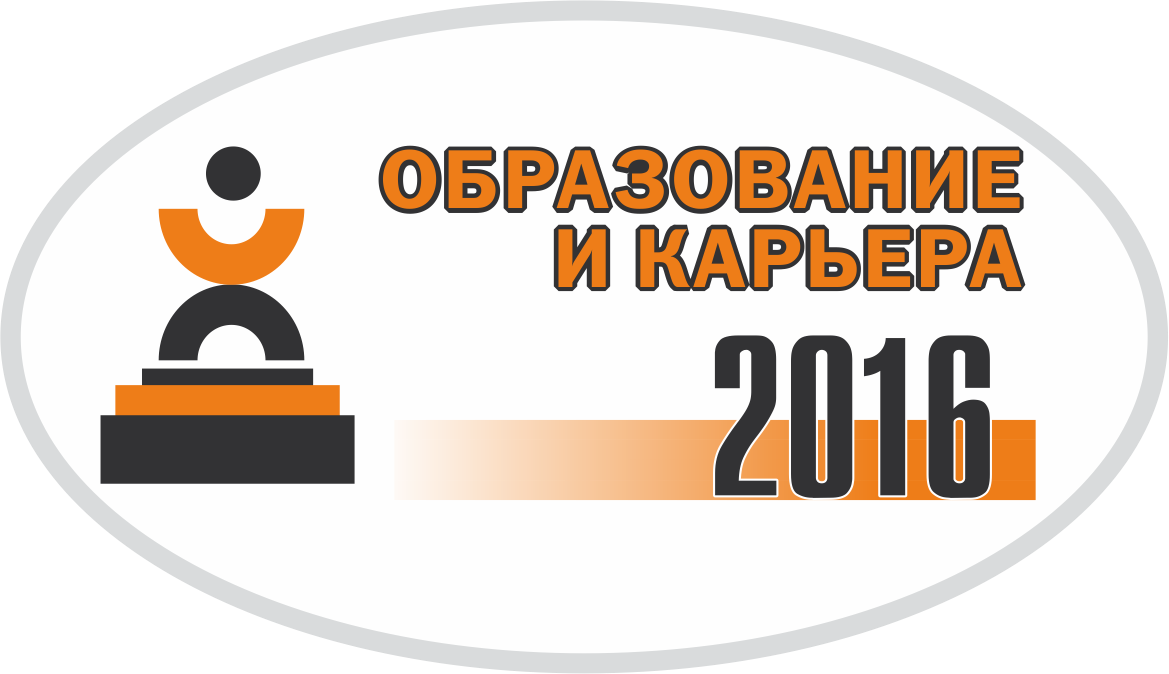 Выставка "Образование и карьера 2016"