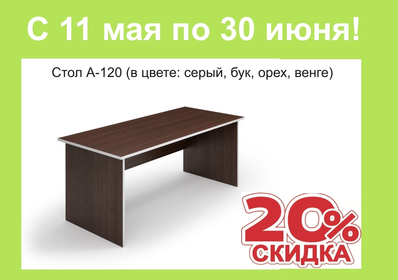 Товар месяца!