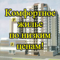 Компания "Фаренгейт" продолжает продажу квартир в ЖК «Фаренгейт»! 