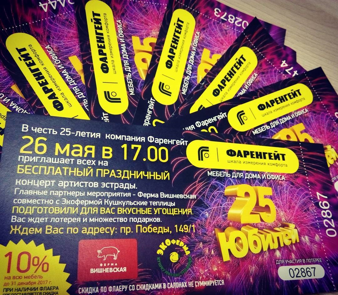 Уважаемые покупатели, жители и гости города Оренбург! Компания Фаренгейт отмечает свое 25-летие и приглашает всех на праздник 26 мая в 17.00 !