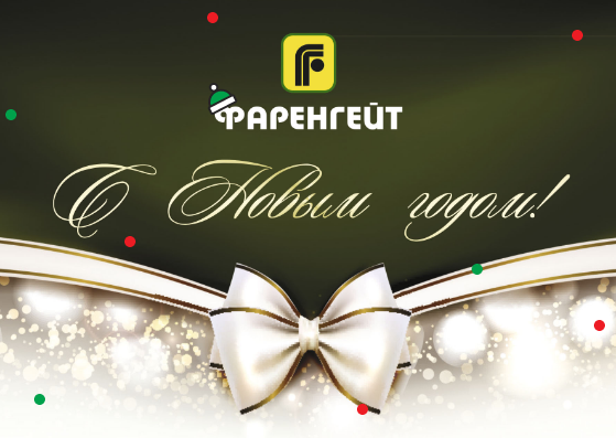 С НОВЫМ ГОДОМ!!!