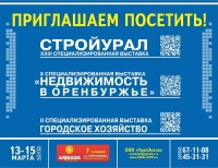 XXIII специализированная выставка СтройУрал