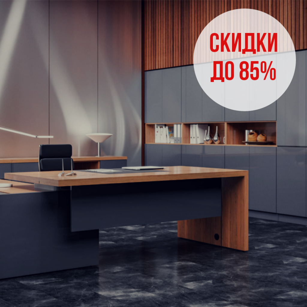 ЛЕТНИЕ СКИДКИ