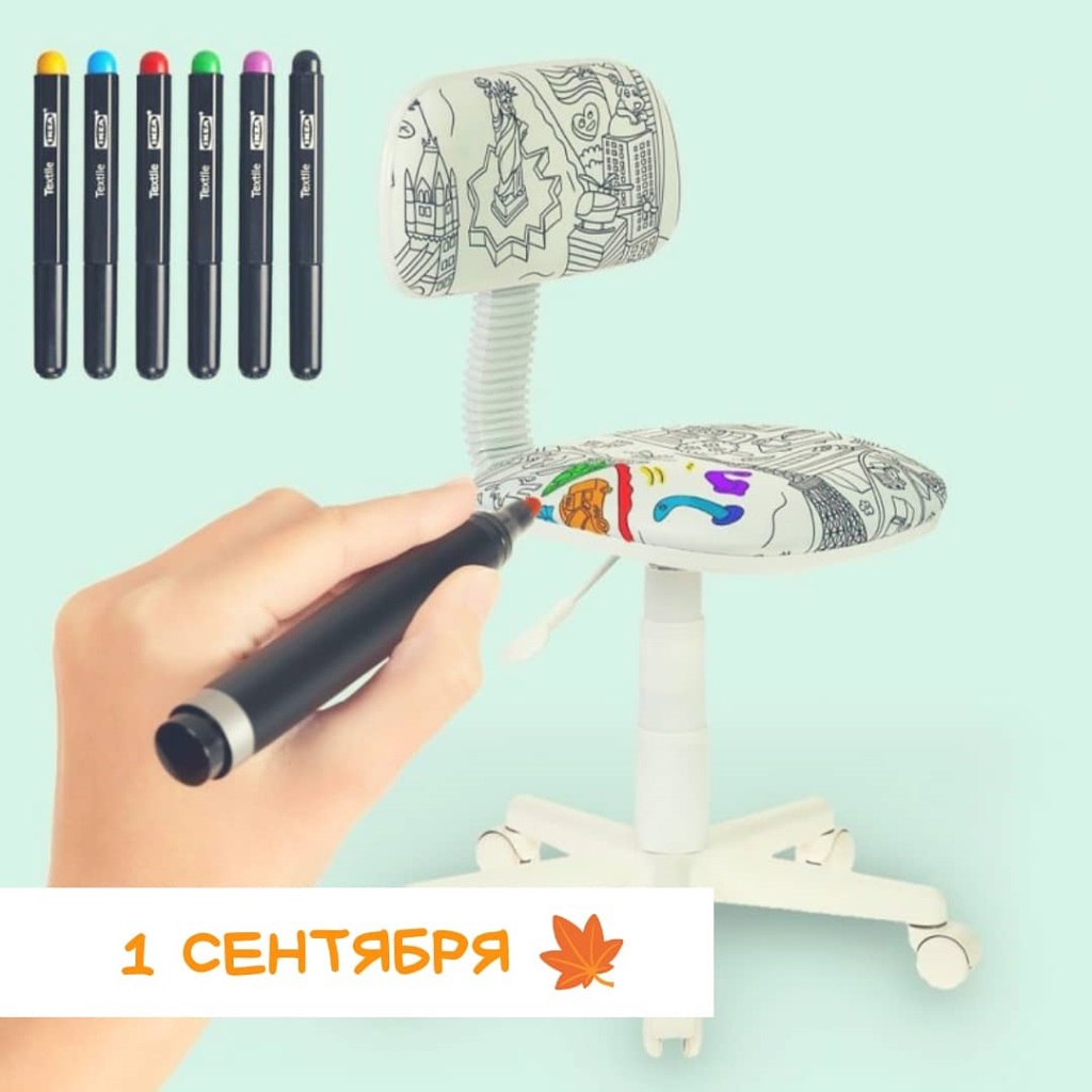 С 1 сентября!