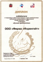 ДИПЛОМ ПОБЕДИТЕЛЯ VI Ежегодного областного конкурса среди хозяйствующих субъектов и муниципальных образований ЛИДЕР ЭКОНОМИКИ - 2006 в номинации ЛУЧШЕЕ ПРЕДПРИЯТИЕ