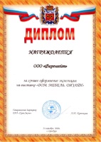 Диплон за лучшее оформление экспозиции на выставке Дом. Мебель. Дизайн.