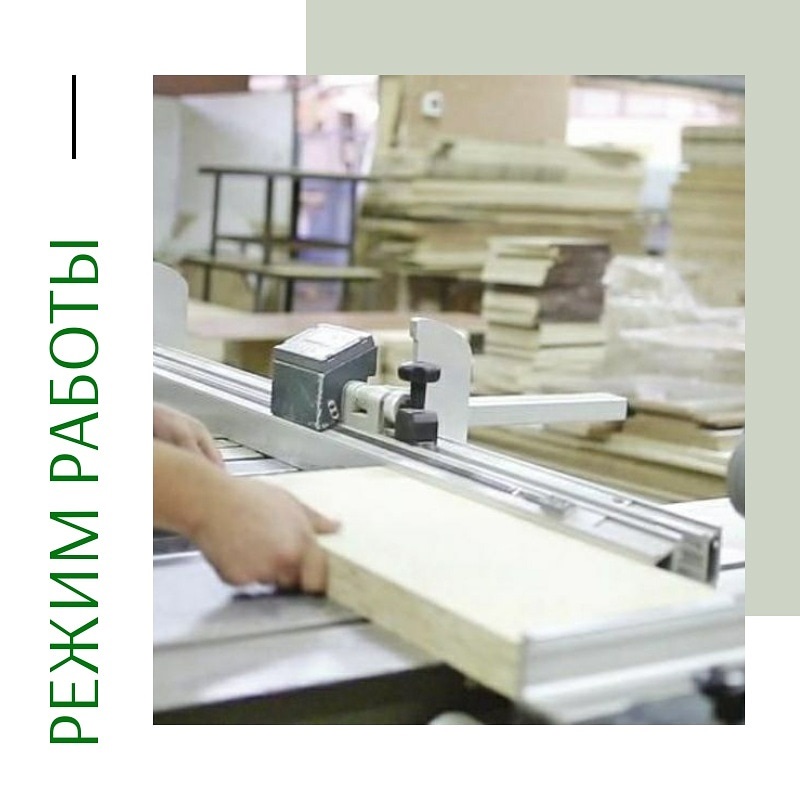 Режим работы 