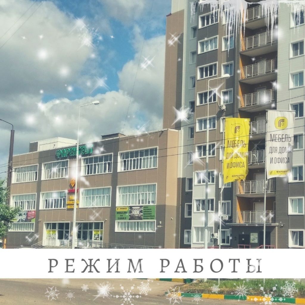 Режим работы