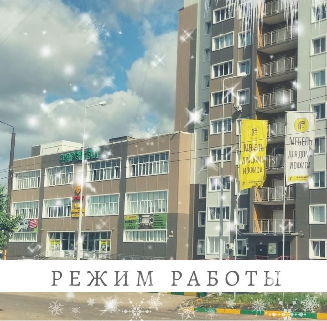 Режим работы