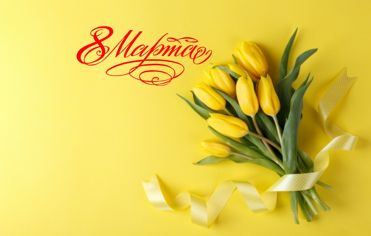 С праздником!