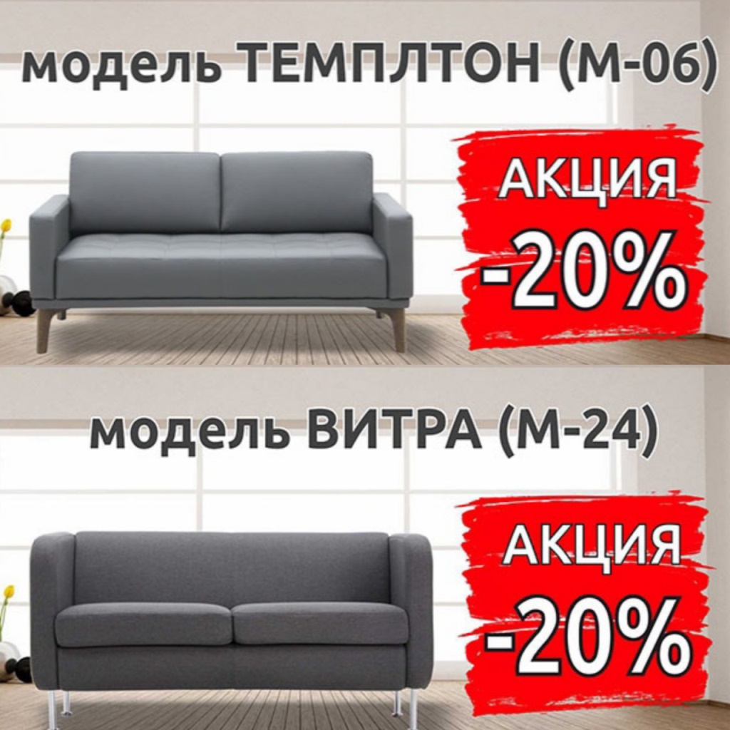 Минус -20%