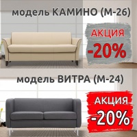 Минус -20%