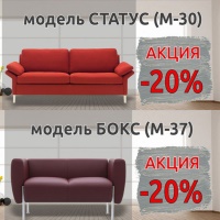 Минус -20%