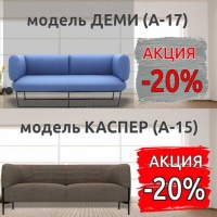 Минус -20%