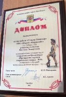 Диплом за первое место в городском смотре-конкурсе Предприятие торговли современного сервиса - 2011, номинация - Лучший непродовольственный магазин - 2011