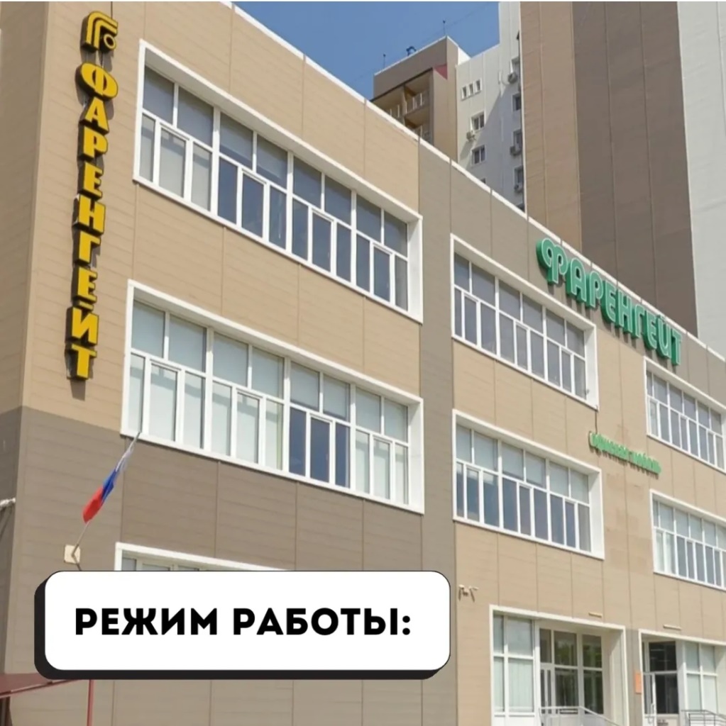 Режим работы