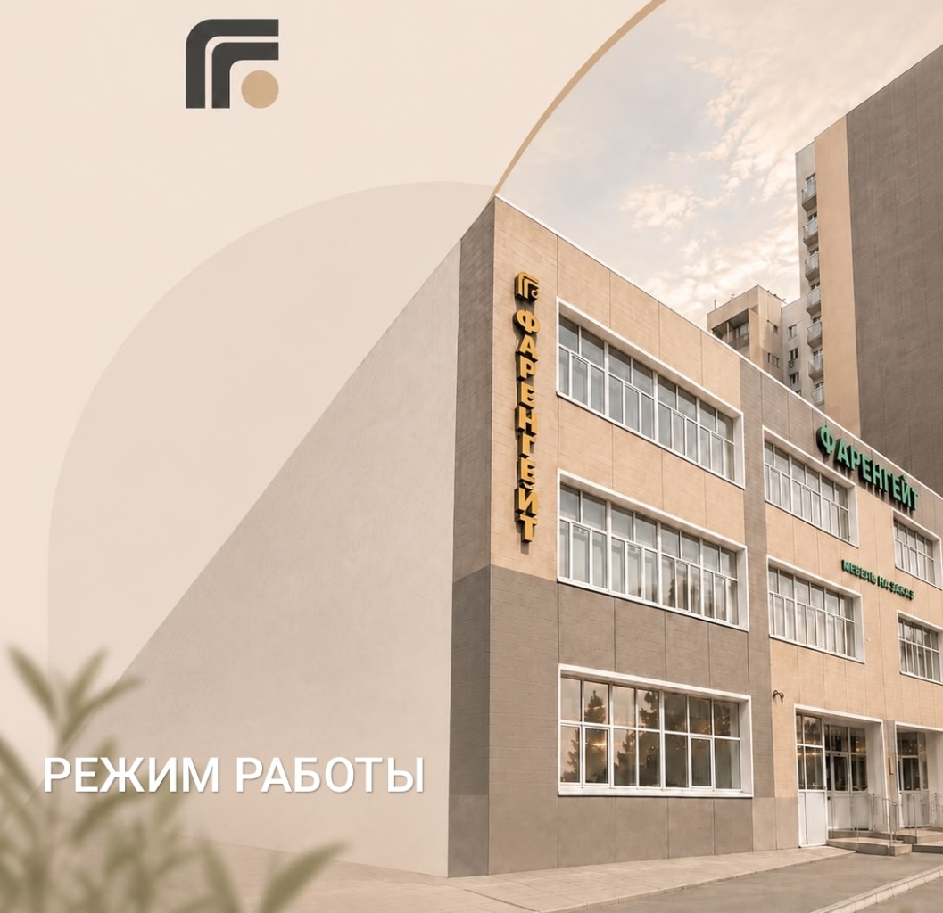 Режим работы 30 октября