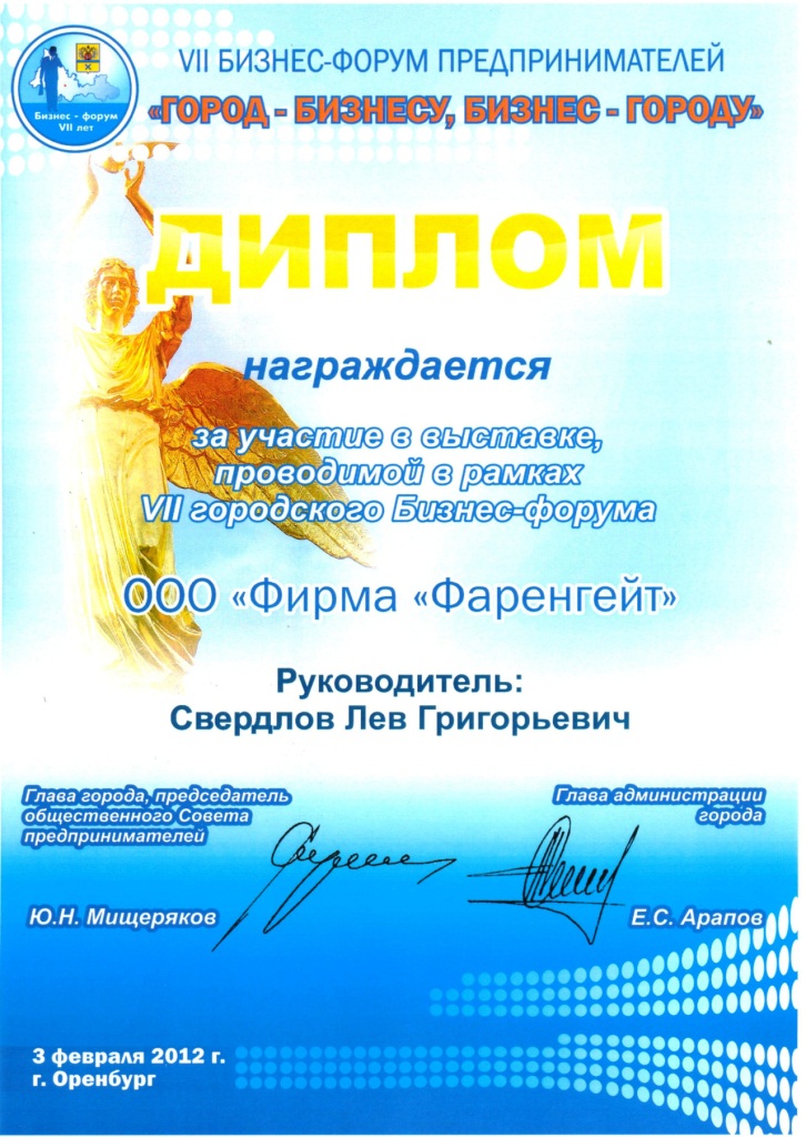 VII общегородской Бизнес-форум: Город - бизнесу, бизнес - городу