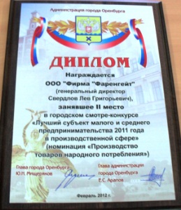 VII общегородской Бизнес-форум: Город - бизнесу, бизнес - городу