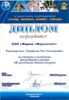 VIII Бизнес-форум: Город - бизнесу, бизнес - городу