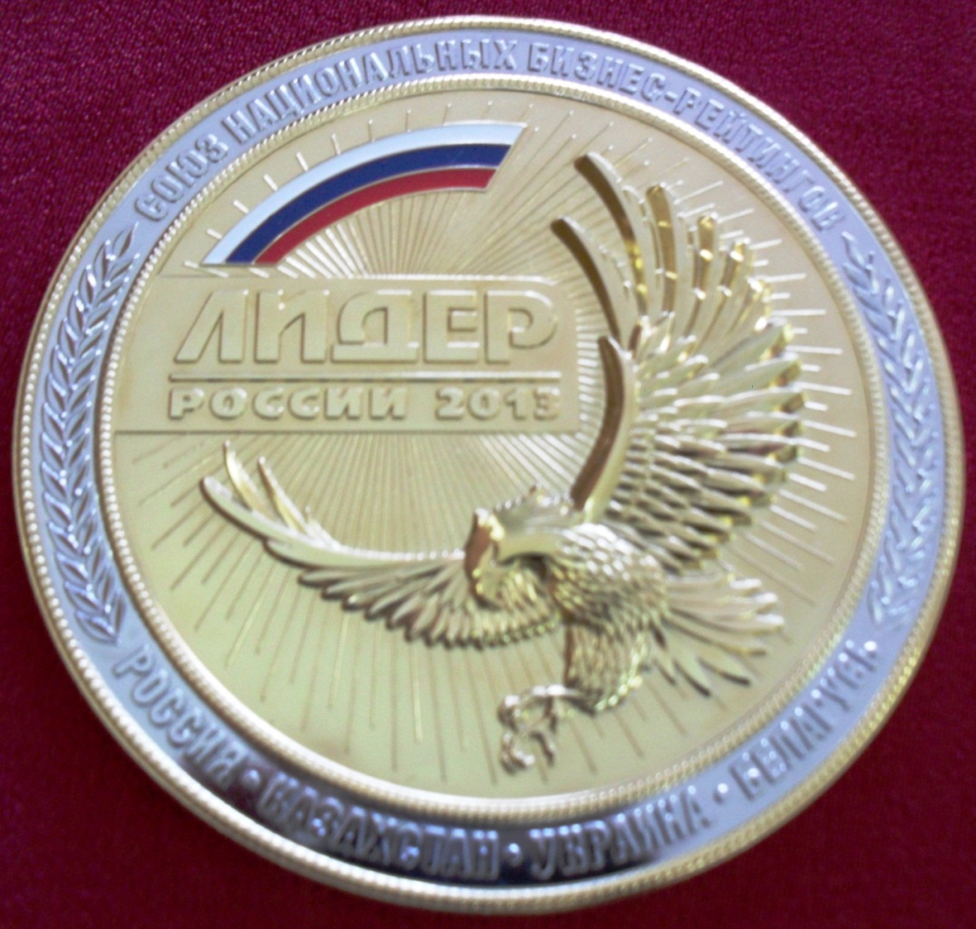 Лидер России 2013